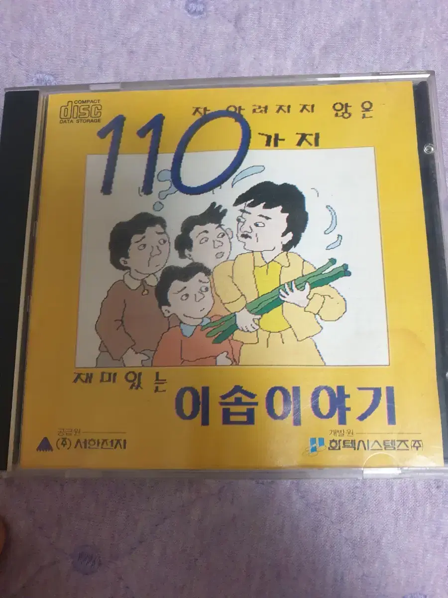 110가지 이솝이야기 cd